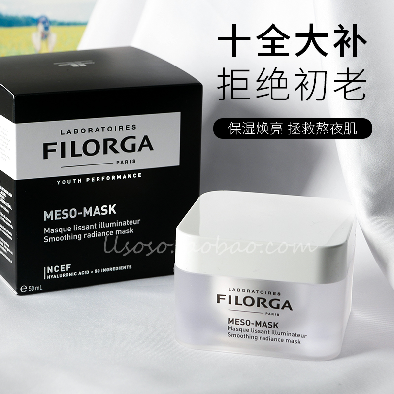 Lins -- FILORGA Philogia's Great Tonic Mask 50ml moisturizing Tibright complexion staying up all night First Aid