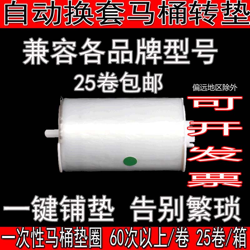 Full box automatic changer set toilet lid turn pad disposable toilet pad paper transfer film plastic sleeve film toilet washer