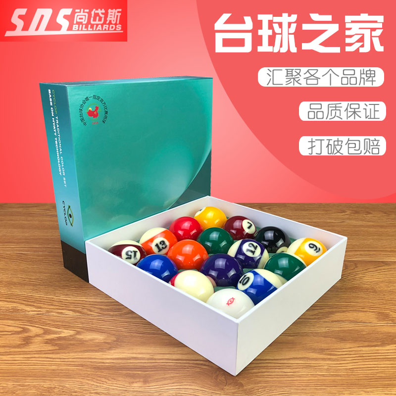 Billiards standard size crystal ball black eight 8 American and British Chinese style 16-color Taiwan table tennis Cyclops TV ball
