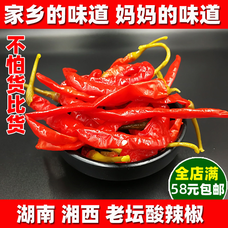 Hunan Xiangxi sour pepper farm old altar pickled two Jing Zhu red pepper sour and spicy pickled pepper pickle fish-flavored shredded meat