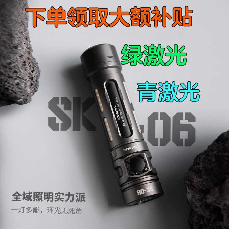 Loop Gear Sk06 Multifunctional Edc Flashlight Outdoor Laser Uv Light Portable C-Port Direct Charging