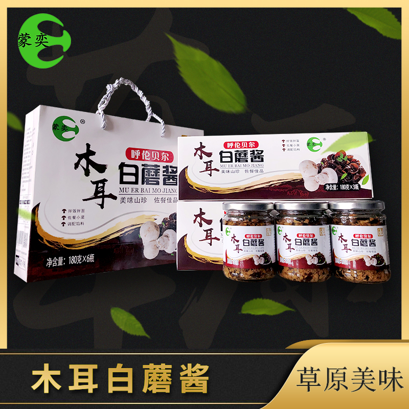 Mongolian grassland white mushroom sauce with mushroom sauce 180g * 6 bottles mixed with rice white mushrooms sauce Inner Mongolia special gift box