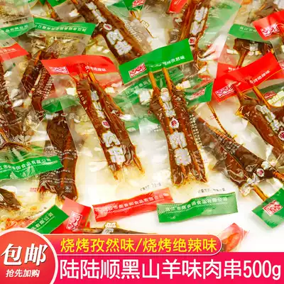 Hunan Yuanjiang specialty Lu Lushun black goat meat kebab barbecue spicy 500g