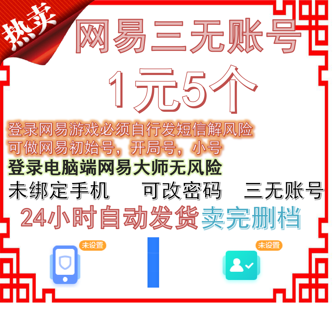 万万没想到！网易通行证和手机号登录大揭秘，建议收藏！