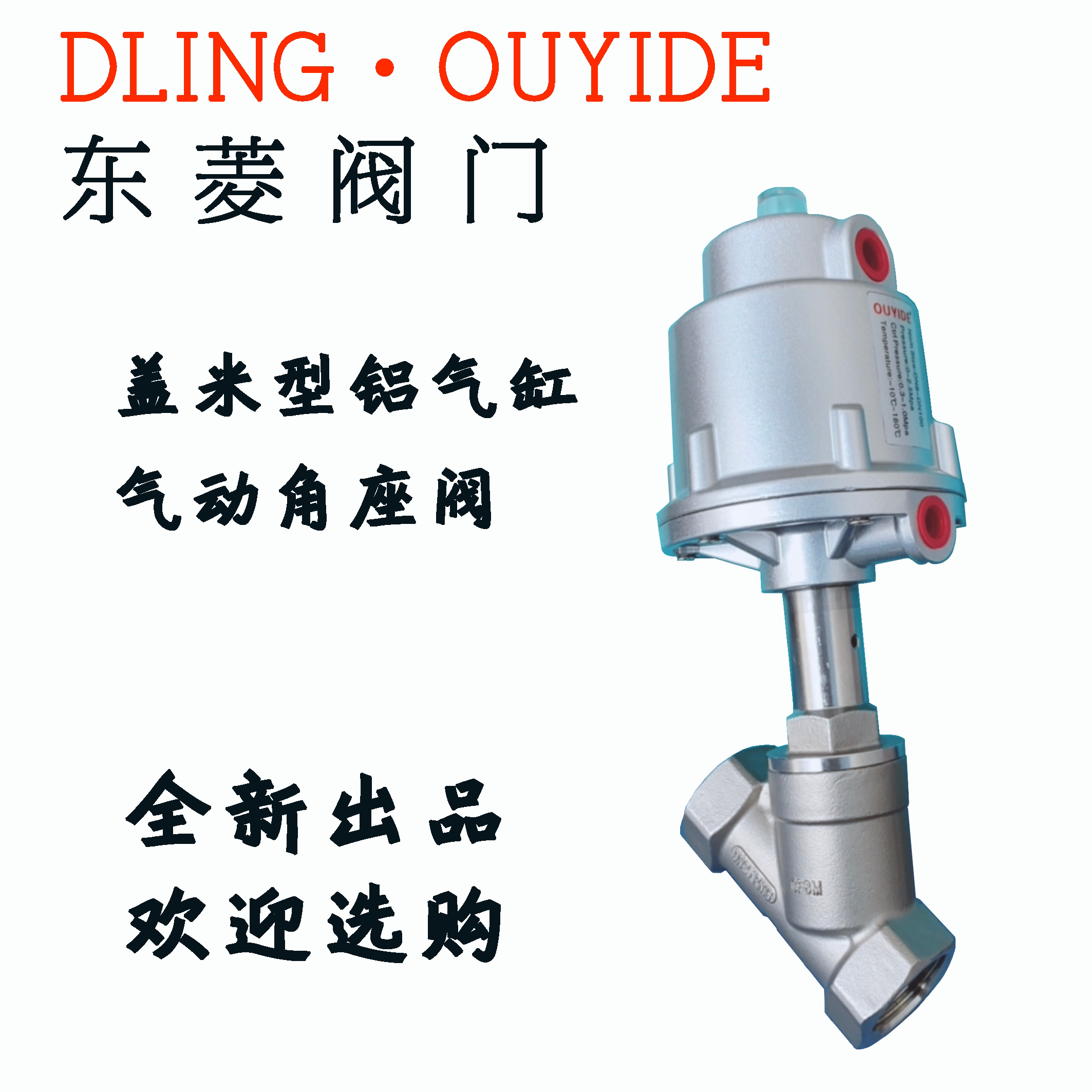Manufacturer Direct cover rice type aluminium cylinder pneumatic angle seat valve internal thread wire buckle connection DN15 -100