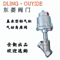 Factory direct sales cover meter type aluminum cylinder pneumatic angle seat valve internal thread thread connection DN15-100