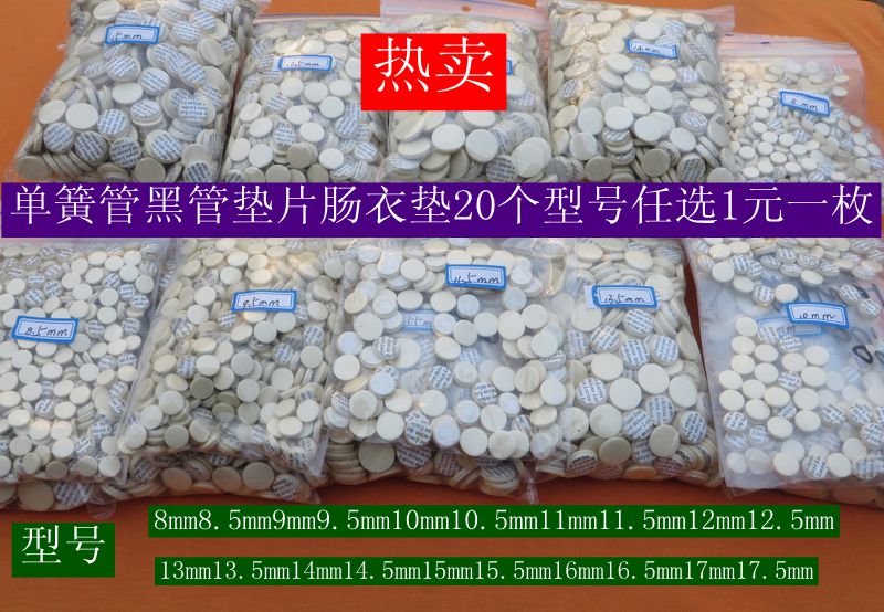 Clarinet soundhole cushion black tube cushion Enterolatable cushion mat black tube Enterosae cushion 1 Yuan (20 sizes)