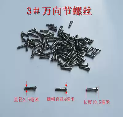 On the golden sound flat key sub-sound signal, the universal joint fixing screw mandrel screw (3#)