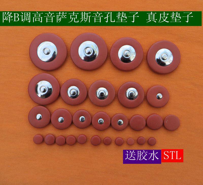 Drop B hikes sound sax sound holes mat genuine leather cushion sheepskin cushion sax accessories