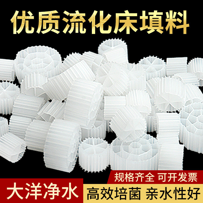 流化床mbbrk填料1k2k3K5滤材硝化细菌挂膜培菌鱼缸滤材水妖精红色