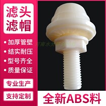 Reflush long handle short handle ABS drainage cap filter cap type umbrella mushroom head environmentally friendly drainage accessories