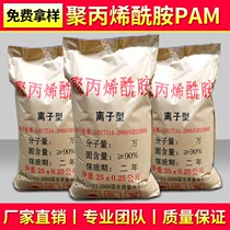 Polyacrylamide pam flocculation sediment precipitate Yin and yang ion thickening sewage treatment agent washing coal