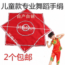 2 self-produced children's dance handkerchief professional skills examination with octagonal towel self-selling handkerchief duo