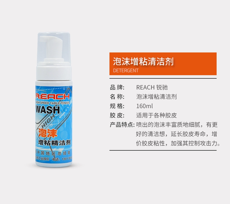 Rui Chi bóng bàn bat cao su sạch hơn dày đặt chăm sóc bảo trì chất lỏng làm sạch chất tẩy rửa chà bọt dính không đúng cách - Phụ kiện chăm sóc mắt dung dịch vệ sinh giày crep