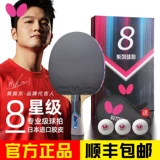 Японская ракетка с бабочкой для настольного тенниса, профессиональная базовая плита