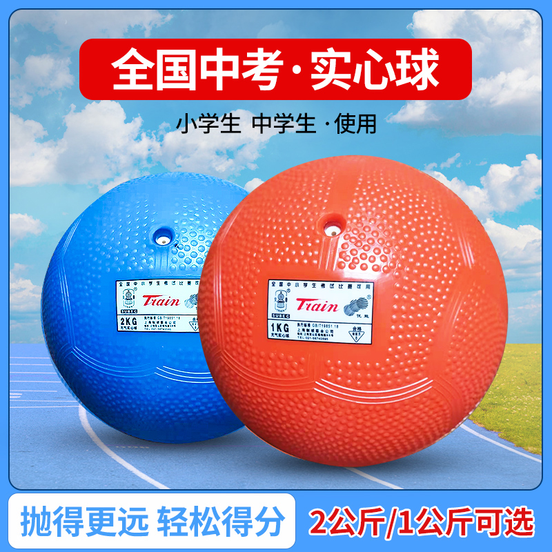 Solid ball exam special shot put 2kg elementary school students 1kg girls boys standard physical education exam inflatable 2 kg