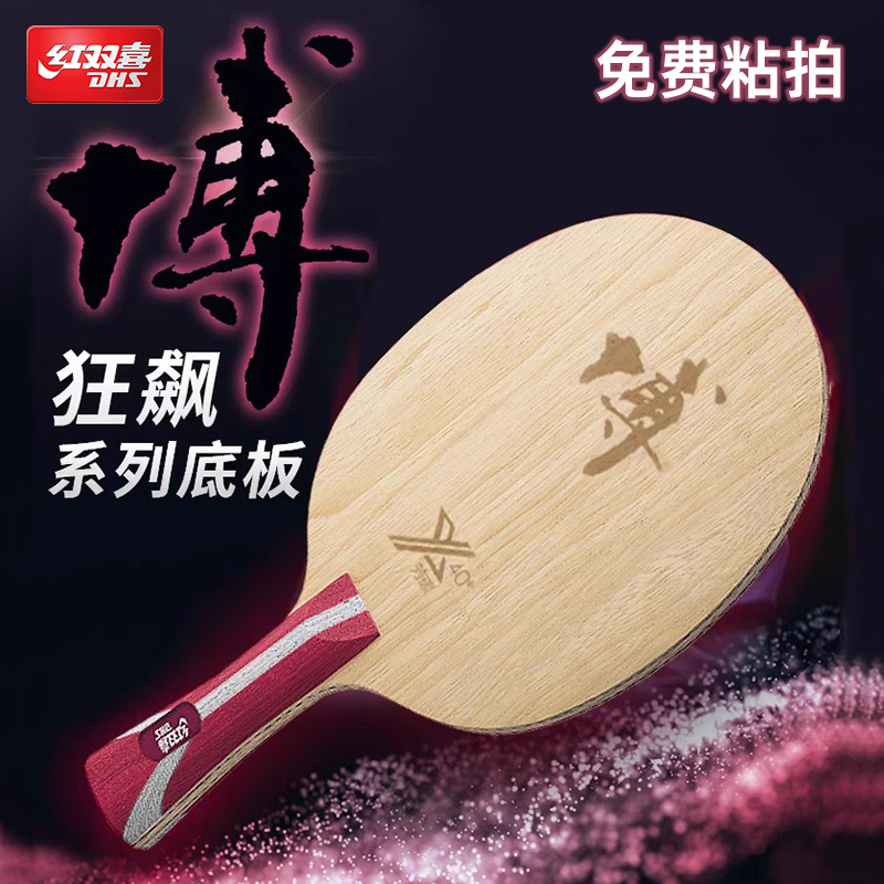 Red Shuangxi Fang Bo Series Ping-pong Bottom Plate Raking Boafe Carbon B2 BoX Table Tennis Racket Bottom Plate 7 Floors-Taobao