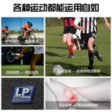 LP 768 Баскетбольный футбольный бадминтон, мужская и женская лодыжка, согревая лодыжку, растяжения, защита обнаженных, обнаженных