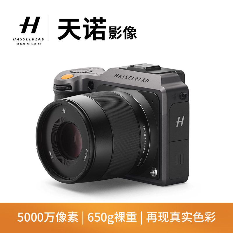 (Tiannuo) Hasselblad X1D II 50C medium format mirrorless digital camera X1D2 new premium band sealed
