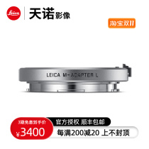 Leica M Lens to SL Adapter Ring TL Engagement Ring SL Camera to M Lens M-T M-L 18771 18765