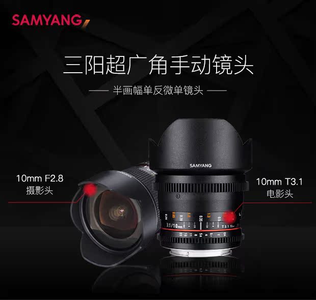 SAMYANG / Sanyang Sanyo 10 mm F2.8 T3.1 Ống kính một nửa khung hình siêu rộng