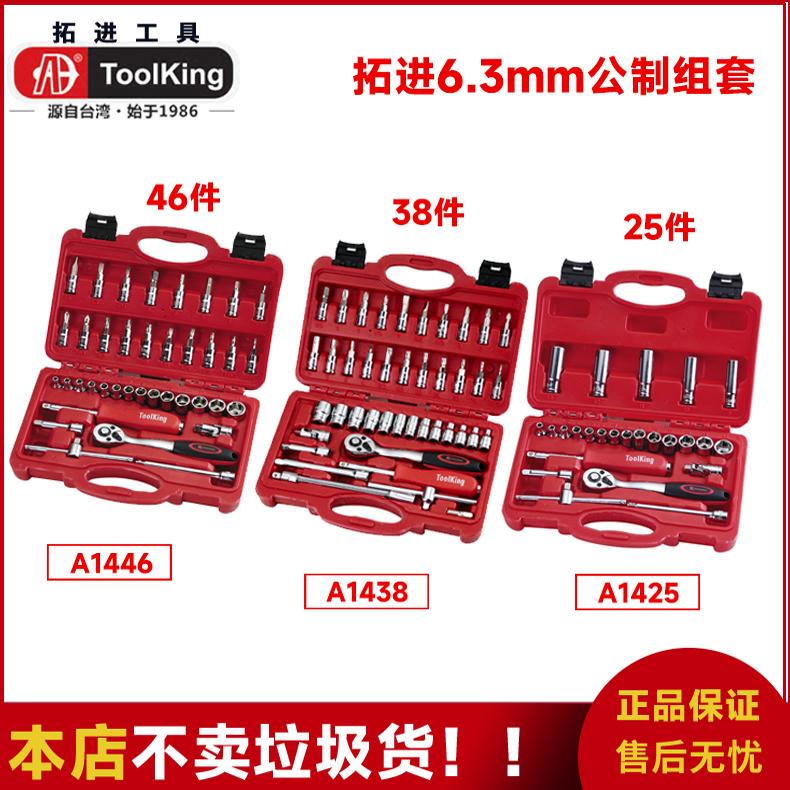 Toolking Auto Repair Tool Set Socket Wrench Ratchet Car Maintenance Combination Tool Box Multifunctional Small Fly