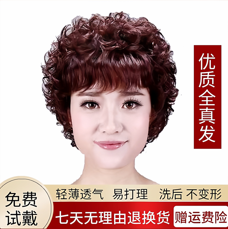 New Style Wig for Women, Short Curly Hair, Real Hair for Middle-Aged and Elderly Women, Fashionable Real Hair Strands, Gift for Mom, Breathable Headgear