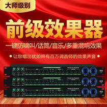 KTV pre-stage effect device Singing anti-howling professional karaoke outdoor stage digital Karaoke home reverberator
