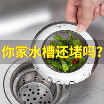Kitchen sink garbage filter stainless steel sewer washing pool cage washing basin leakage Net anti-blocking artifact
