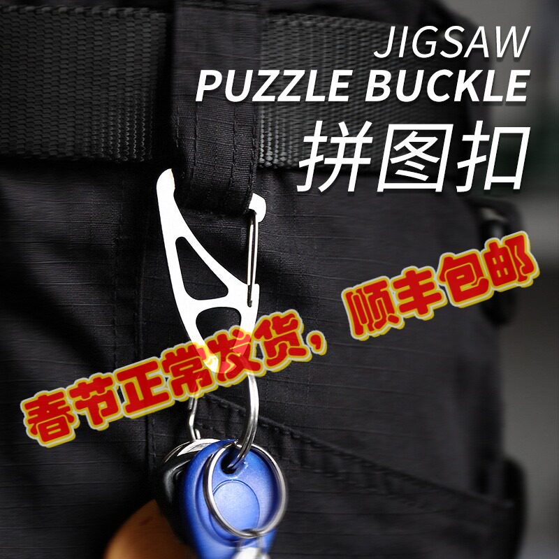 Stainless Steel Mountaineering Buckle Car Key Button Accessories Ring Puzzle Creative Gift Simple Belt Connection Quick Hanging Buckle