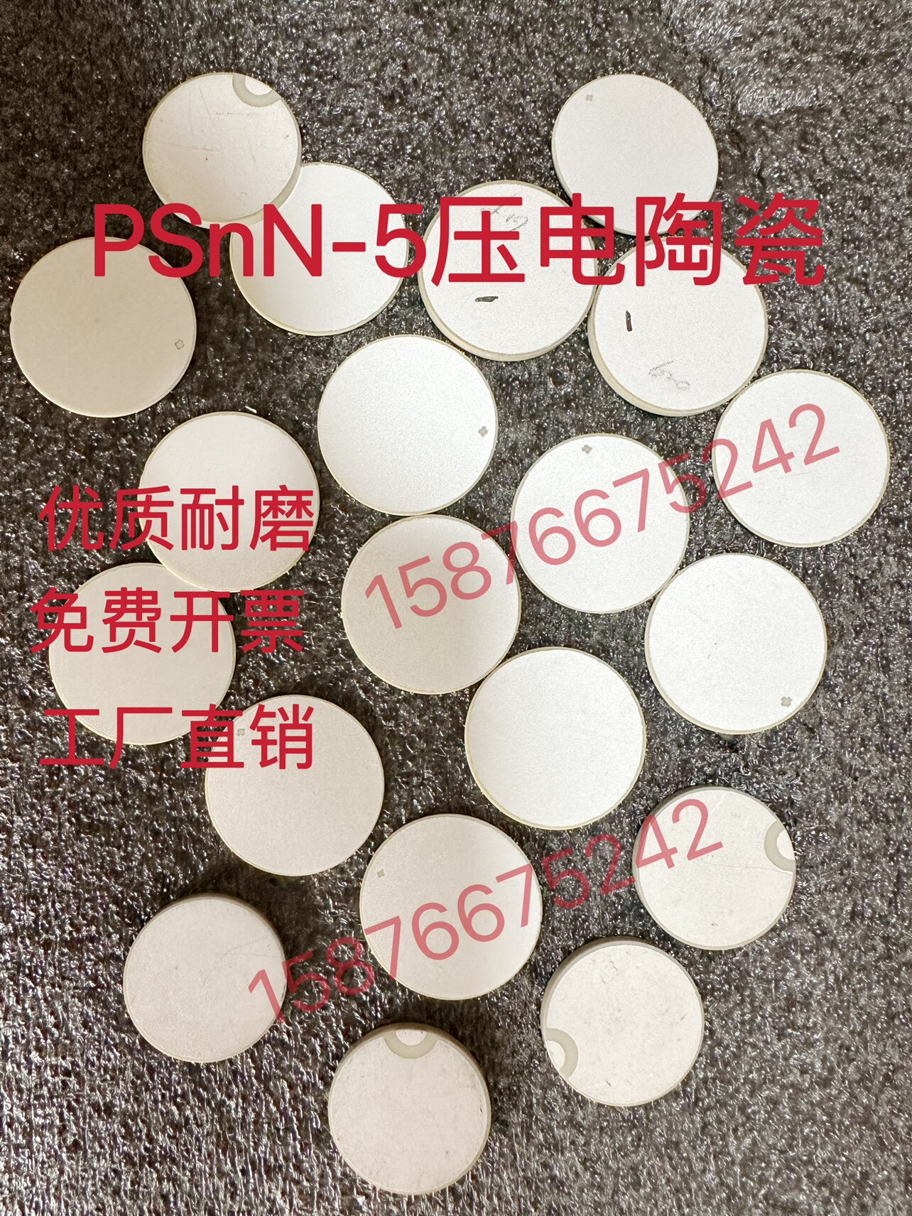 PSnN-5优质耐磨高频科研压电陶瓷传感器发电换能锆钛酸铅