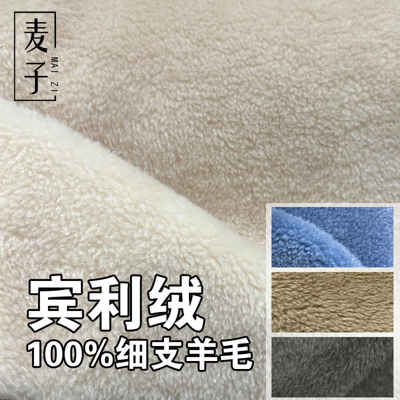 Bentley Velvet Granular Wool, All-Wool Lamb Fur Integrated, Shearling Composite Warm Coat Fabric