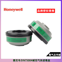 Honeywell N75004 new anti-virus model is launched in mainland China. Gas high-quality series filter boxes are anti-ammonia and anti-virus.