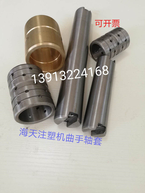 Haitian injection molding machine MA1600 steel sleeve aluminum sleeve lock shaft 65 x 340 35 x 166 x 65 x 80 x 70 35 x 45 x 82