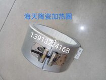 Haitian injection molding machine accessories ceramic heating ring customized Mica stainless steel electric heating ring material pipe heating ring 90*55
