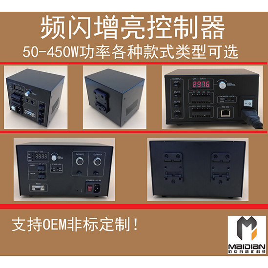 Machine vision light source stroboscopic brightening controller 2-way 4-way stroboscopic brightening high speed flying pat controller