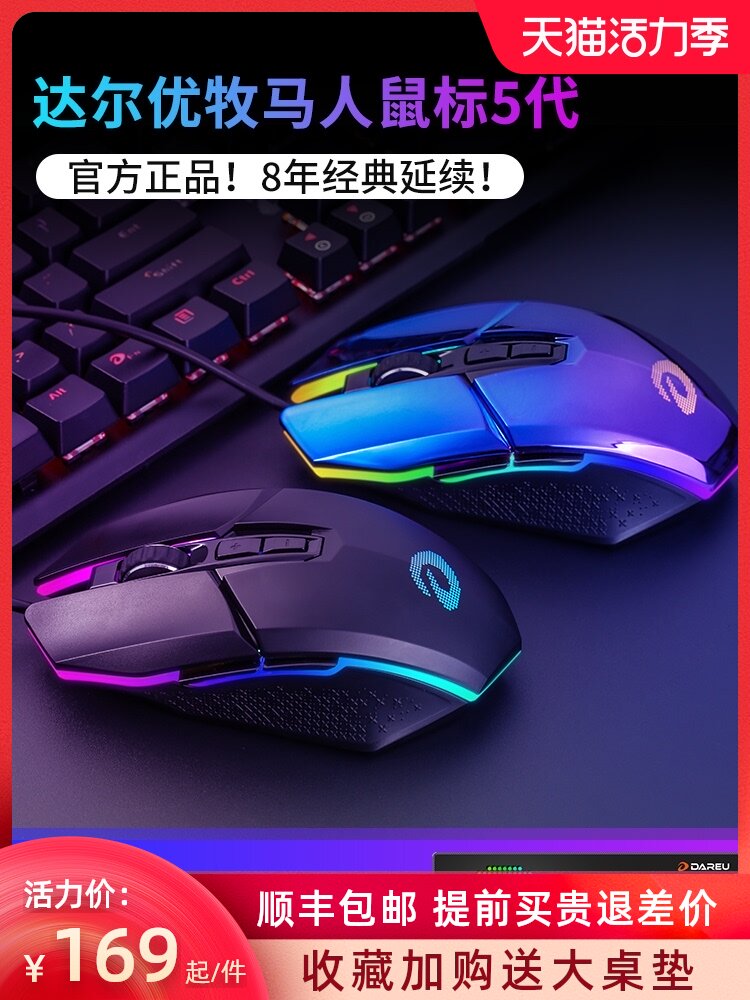 (SF)Daryou Wrangler mouse game dedicated 5th generation EM915 wired gaming mechanical computer lol cf csgo 5th generation notebook desktop computer universal macro CM655