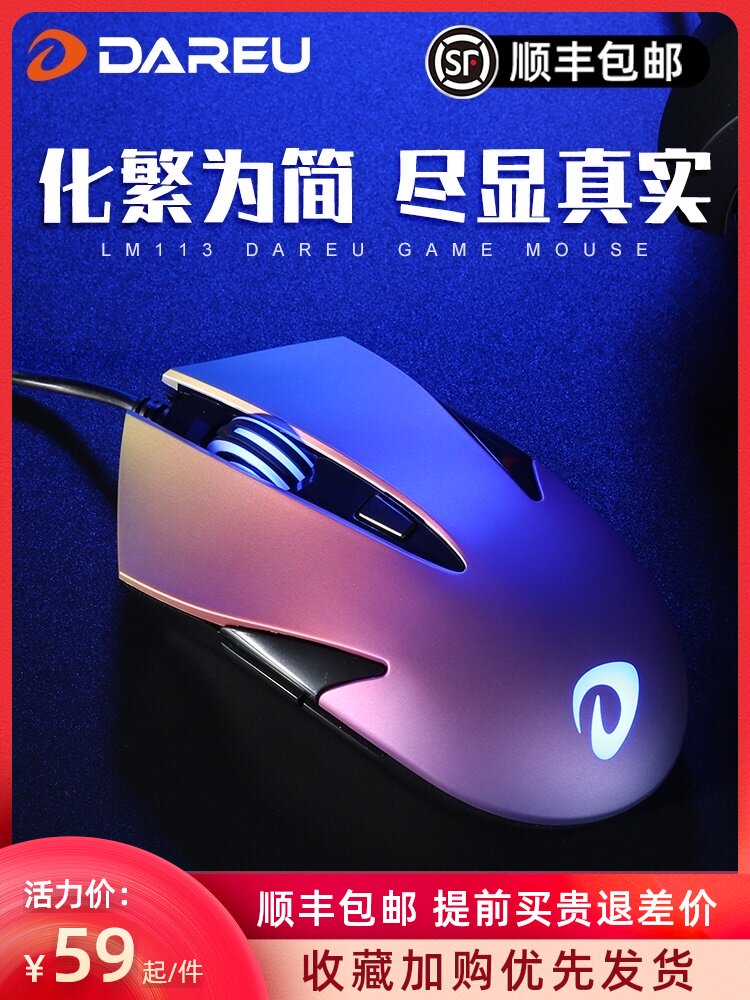 (SF)DAL You Wrangler wired LM113 e-sports eat chicken gaming mouse dedicated home mechanical e-sports CFLOL