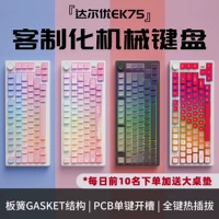 达尔优 EK75 Механическая сторона клавиатуры -Engraved Wireless Three -Mode Пассажирский на основе полной -ключ горячая вставка GAME Bluetooth