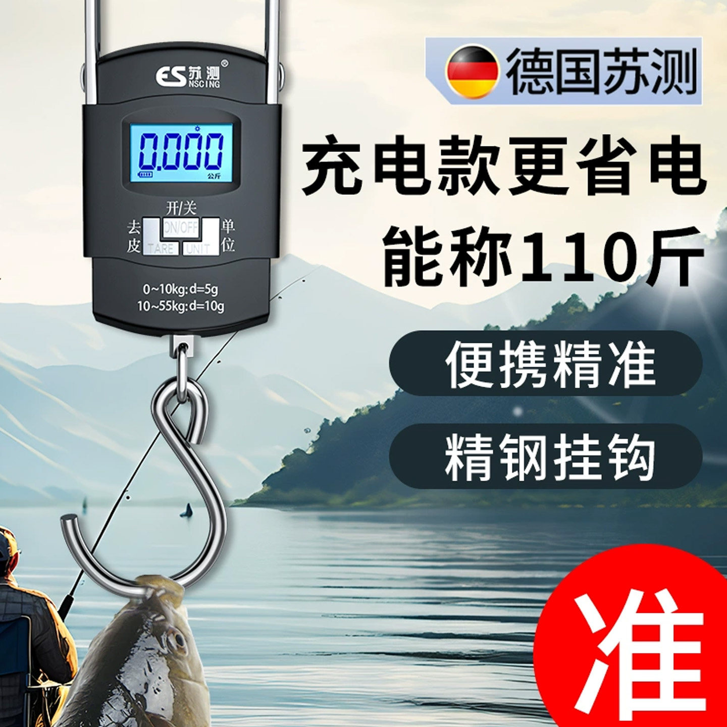 德国苏测充电称鱼器钓鱼电子秤鱼器便携迷你精准钓鱼称家用弹簧秤