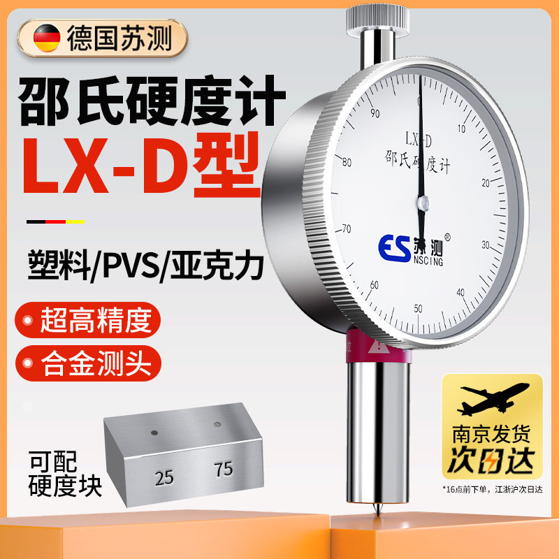 德国苏测邵氏硬度计d型尖测头检测仪硬橡胶塑料pvc测试仪亚克力