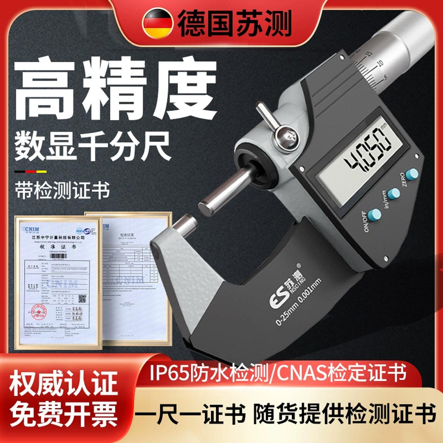 外径千分尺高精度螺旋测微器带数显千分尺电子卡尺高精度测厚仪
