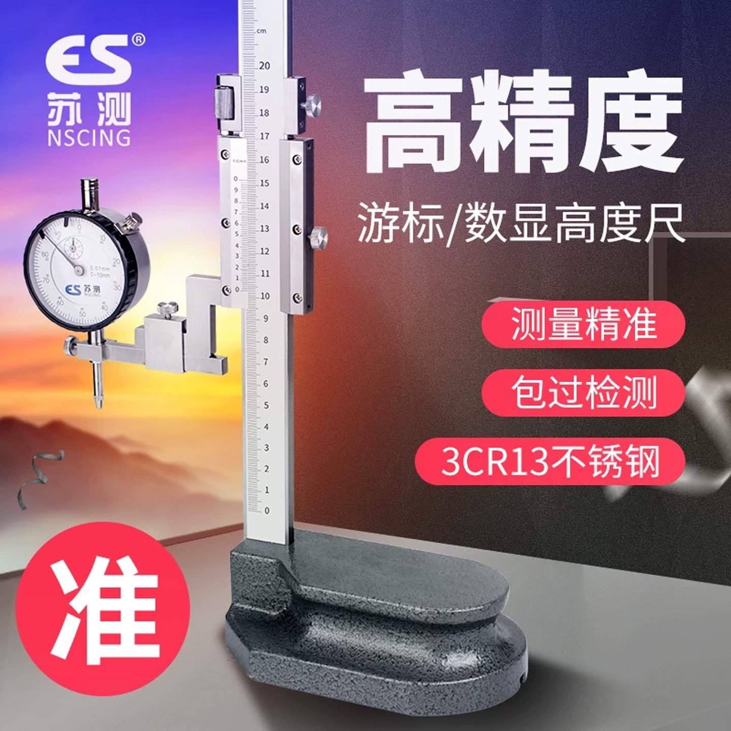 苏测高精度高度尺游标卡尺不锈钢工业级高度划线精准油标油表卡尺