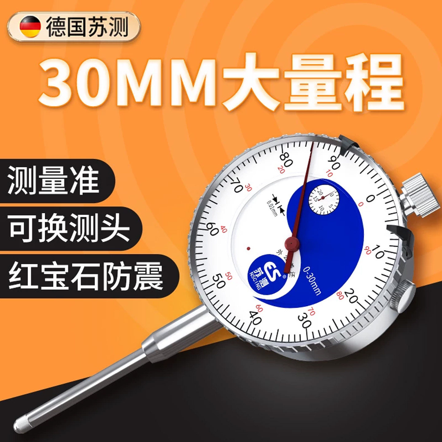 大量程防震高精度百分表0-30千分表表头跳动校表一套测量工具丝表