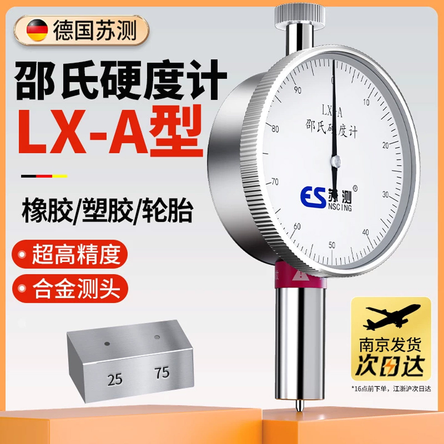 苏测邵氏硬度计a型硬度仪检测仪硬度块塑胶橡胶测试仪硅胶手持式
