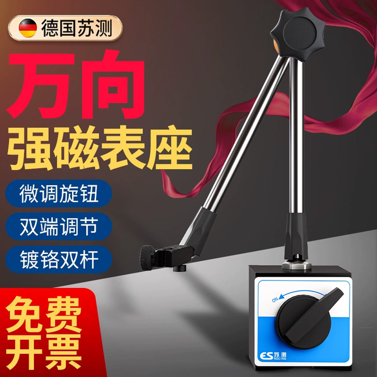 苏测万向磁力表座开关式磁力座校表杠杆千分表支架带底座强力磁座