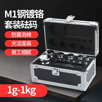 M1 Стальный хромированный набор 1G-1 кг (13)