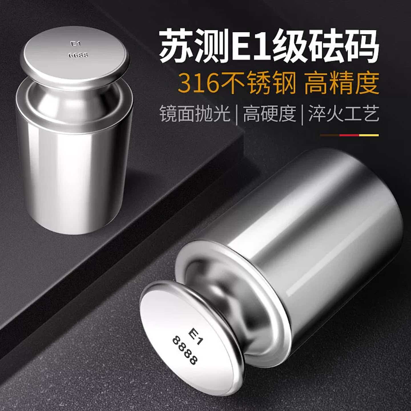德国苏测E1级砝码无磁不锈钢标准砝码200g校准校正高精度天平法码