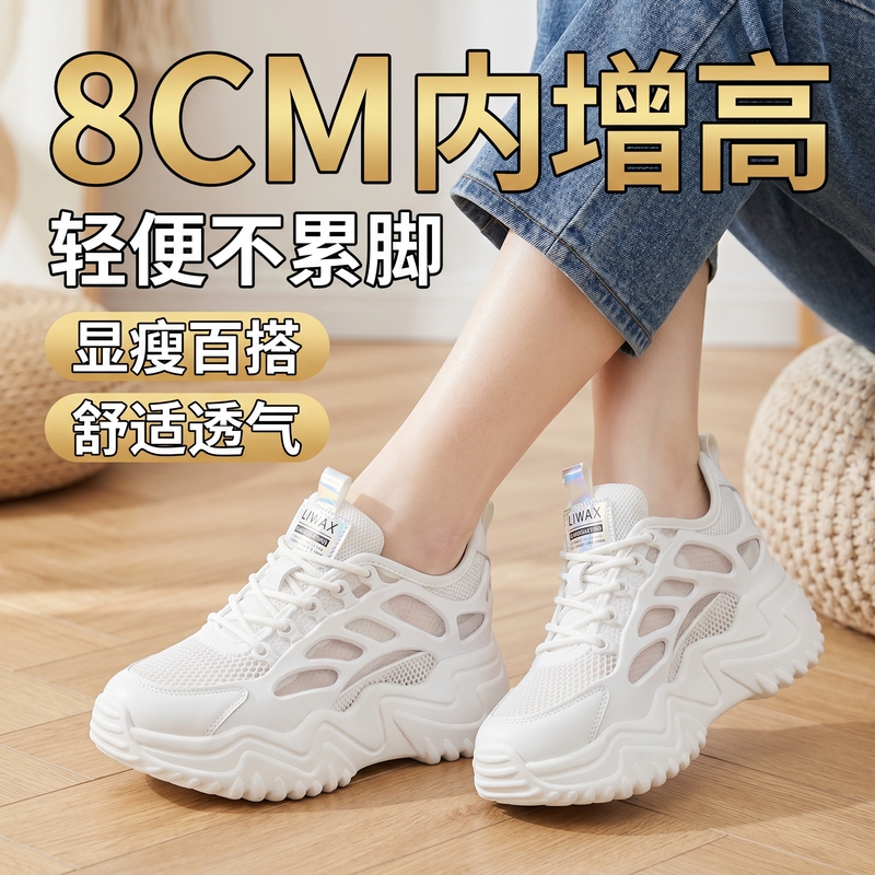 2026 Summer New Style Height-Increasing Dad Shoes for Women, Fashionable 8cm Breathable Women's Shoes, Lace-Up Casual Shoes for Petite Women 2026 Summer New Style Height-Increasing Dad Shoes for Women, Fashionable 8cm Breathable Women's Shoes, Lace-Up Casual Shoes for Petite Women