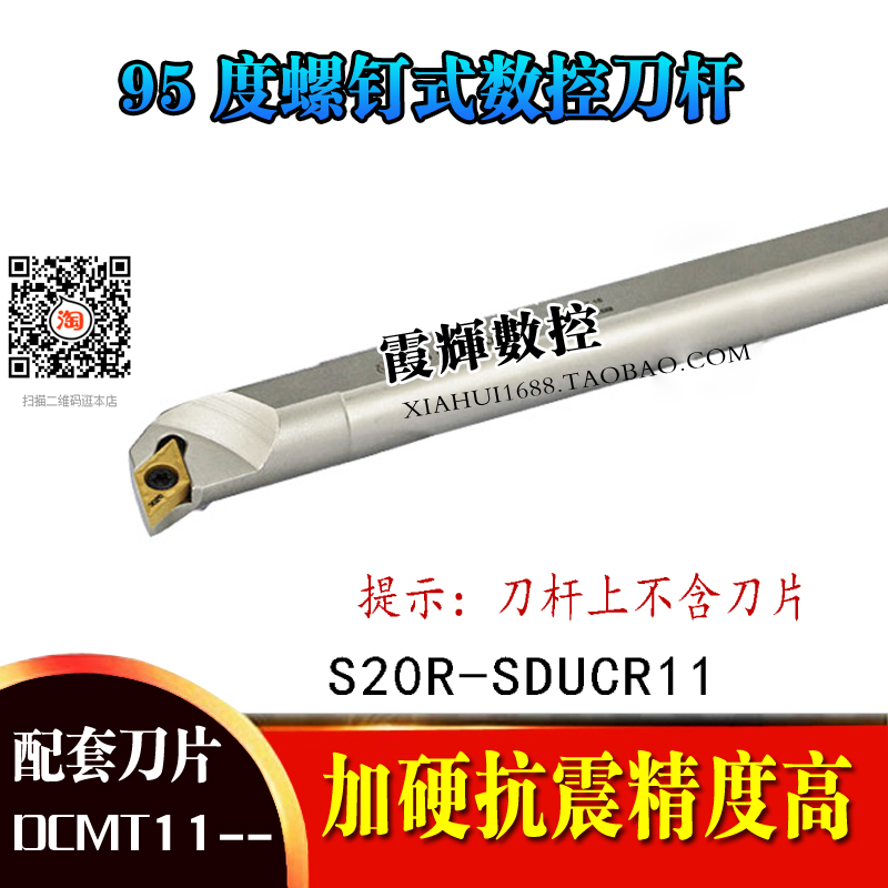 95 degree screw CNC knife rod S20R-SDUCR11 S08K 14Q-SDUCR07 white shock resistance knife